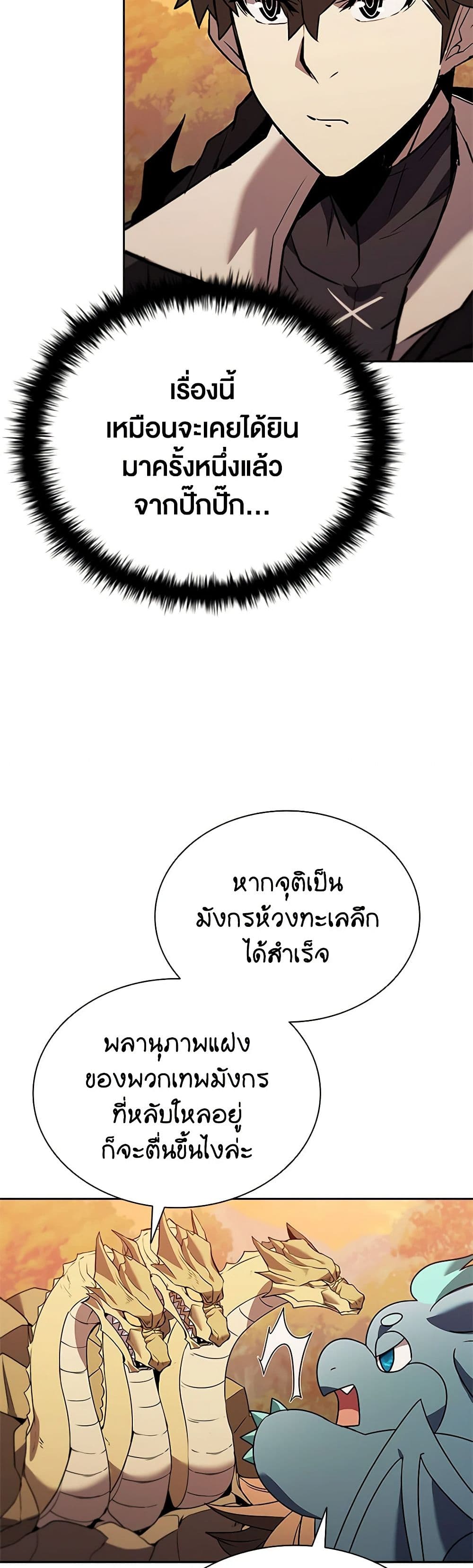 อ่านการ์ตูน Taming Master 140 ภาพที่ 56