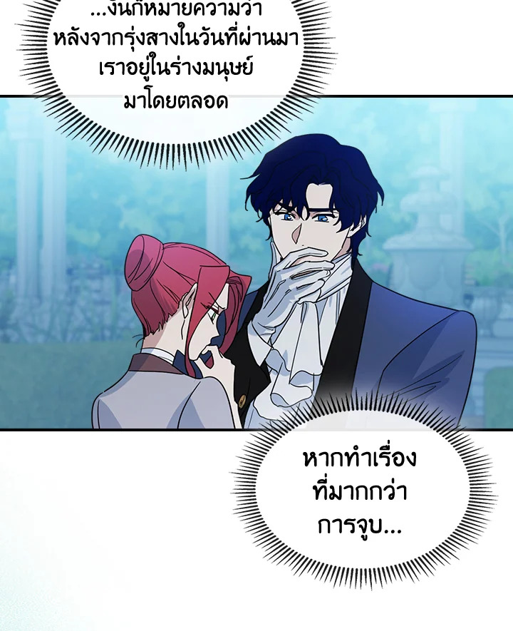 อ่านการ์ตูน The Lady and The Beast 81 ภาพที่ 17