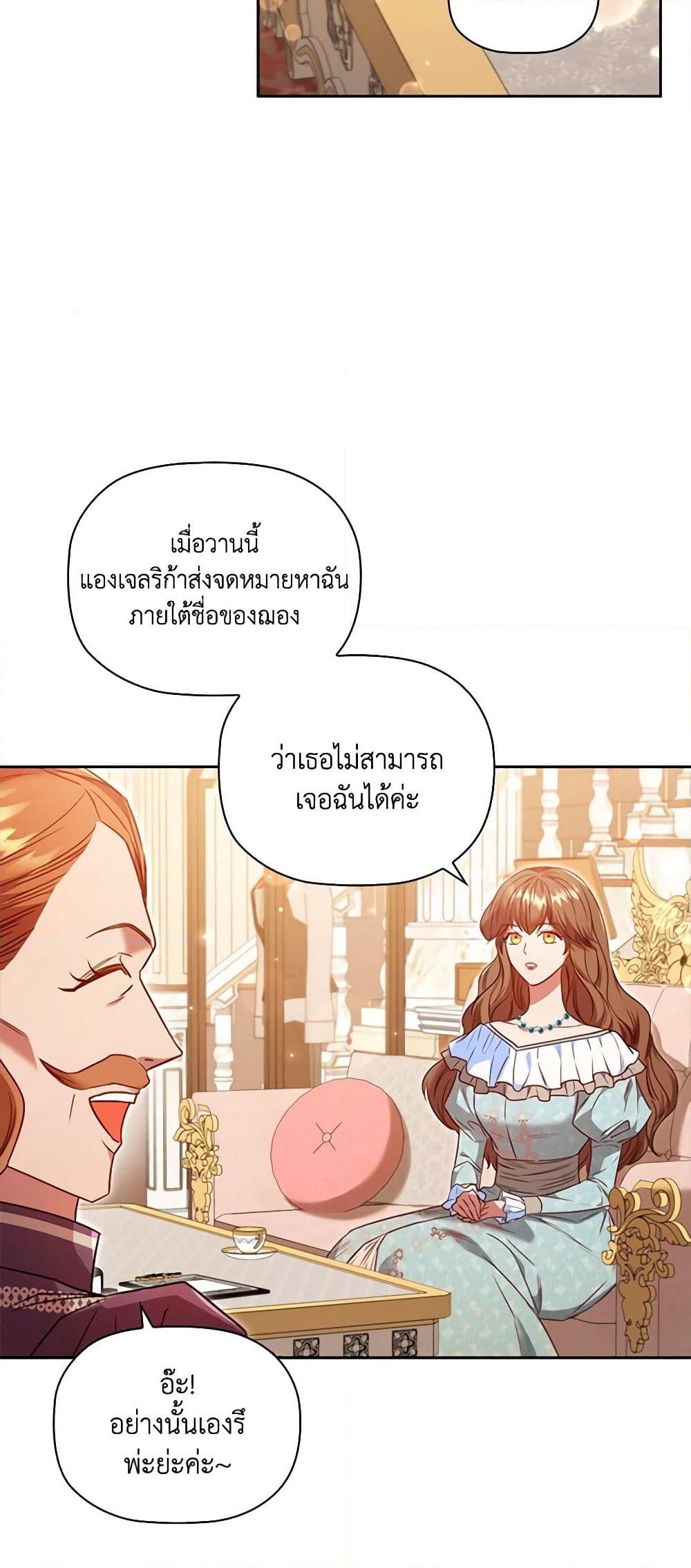 อ่านการ์ตูน An Extra In The Family Is The First To Be Abandoned 57 ภาพที่ 27