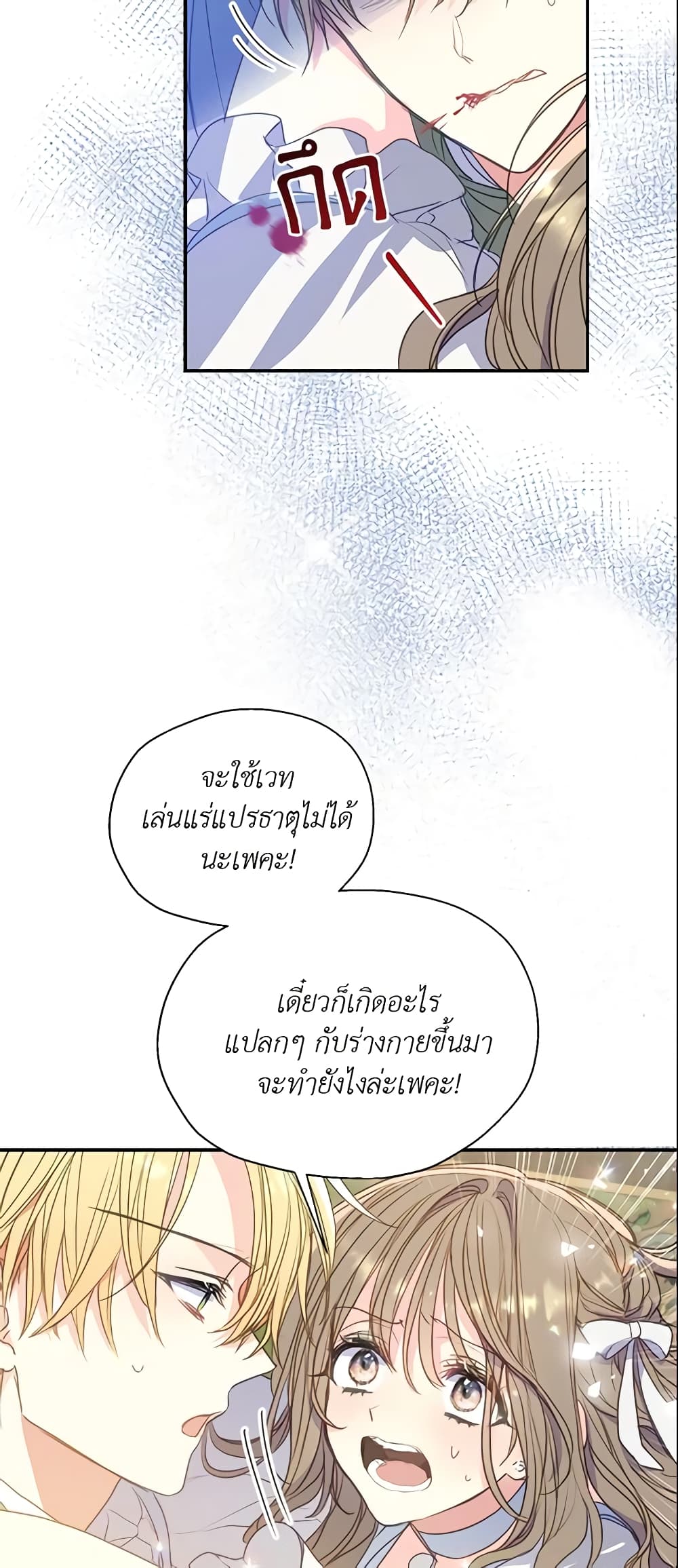 อ่านการ์ตูน Your Majesty, Please Spare Me This Time 95 ภาพที่ 35