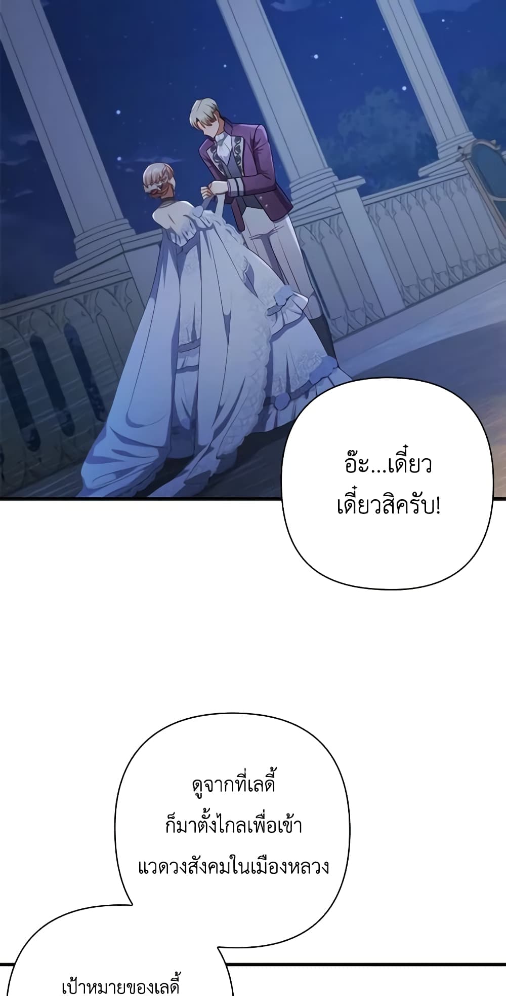 อ่านการ์ตูน I Was Seduced by the Sick Male Lead 65 ภาพที่ 32