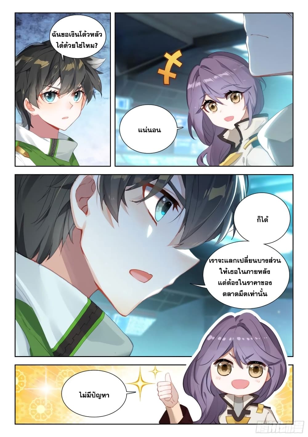 อ่านการ์ตูน Douluo Dalu IV 373 ภาพที่ 5