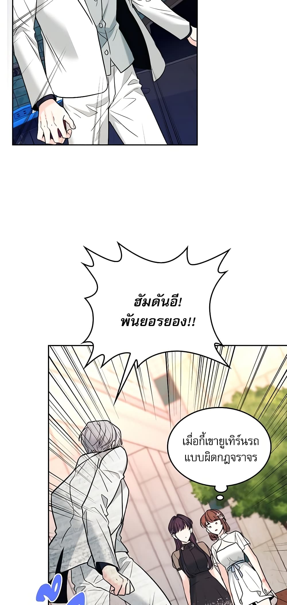 อ่านการ์ตูน My Life as an Internet Novel 144 ภาพที่ 22