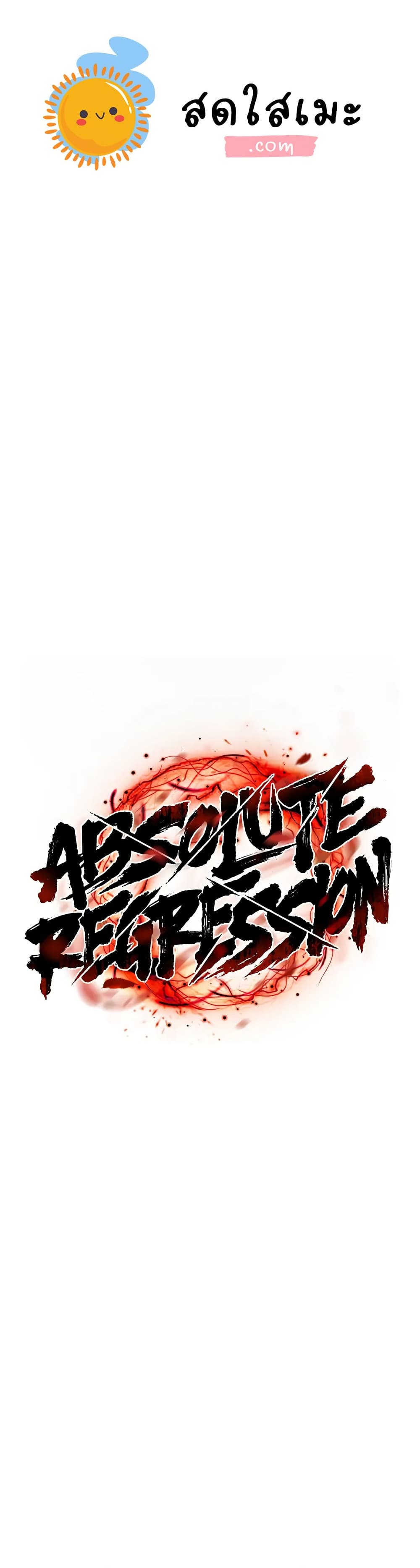 อ่านการ์ตูน Absolute Regression 23 ภาพที่ 1