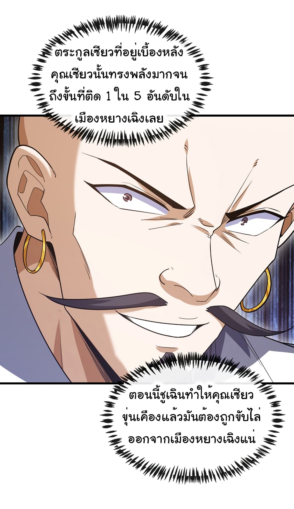 อ่านการ์ตูน Chu Chen, The Trash Son-in-Law 65 ภาพที่ 19