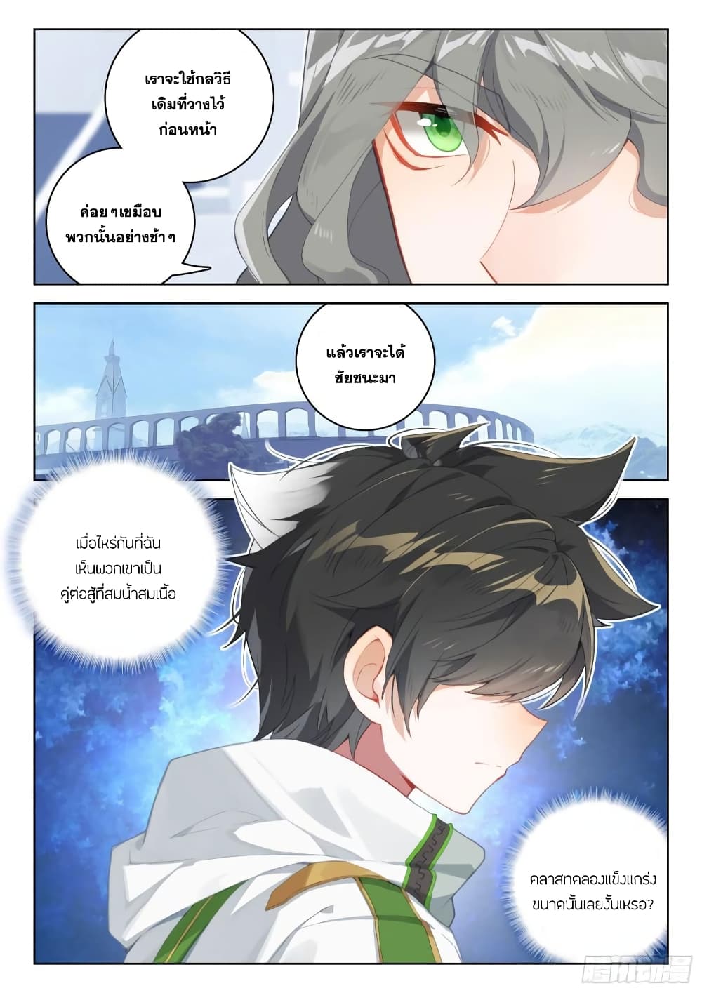 อ่านการ์ตูน Douluo Dalu IV 318 ภาพที่ 9