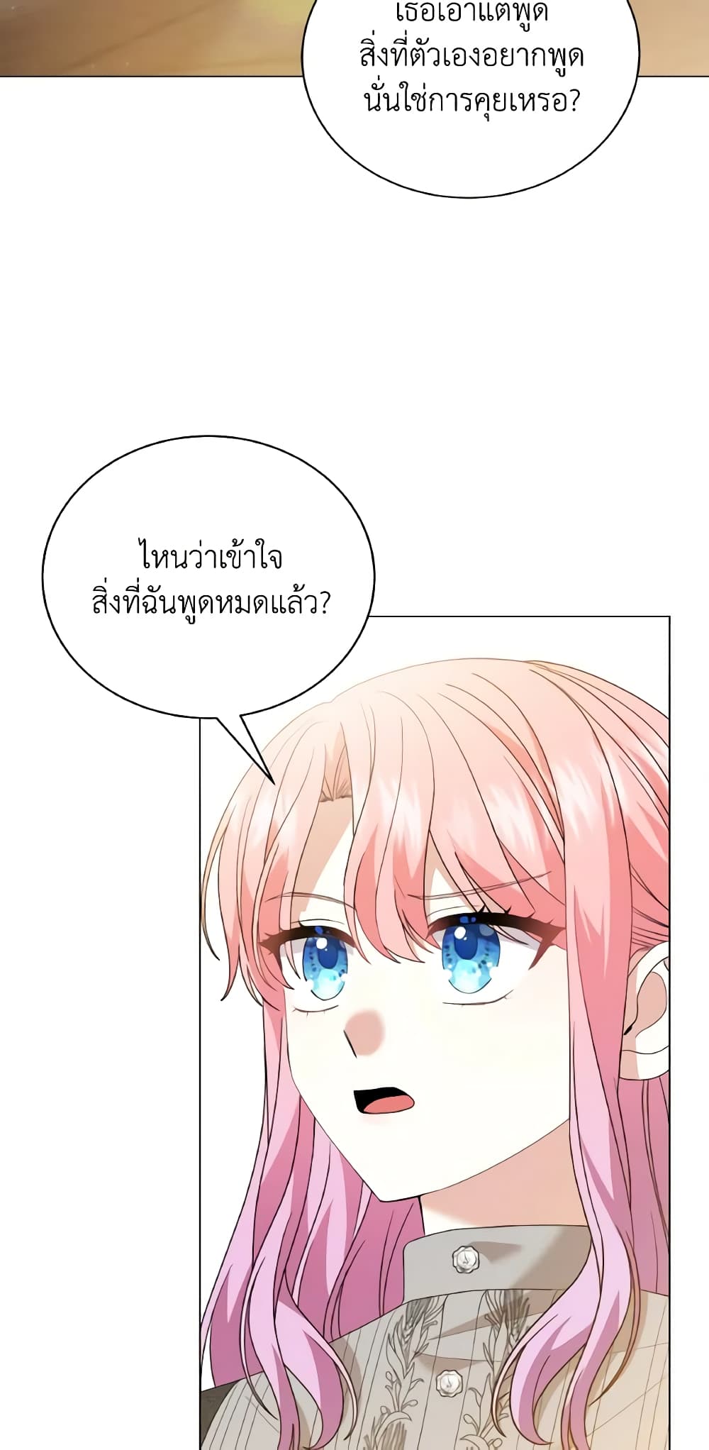 อ่านการ์ตูน The Little Princess Waits for the Breakup 16 ภาพที่ 45