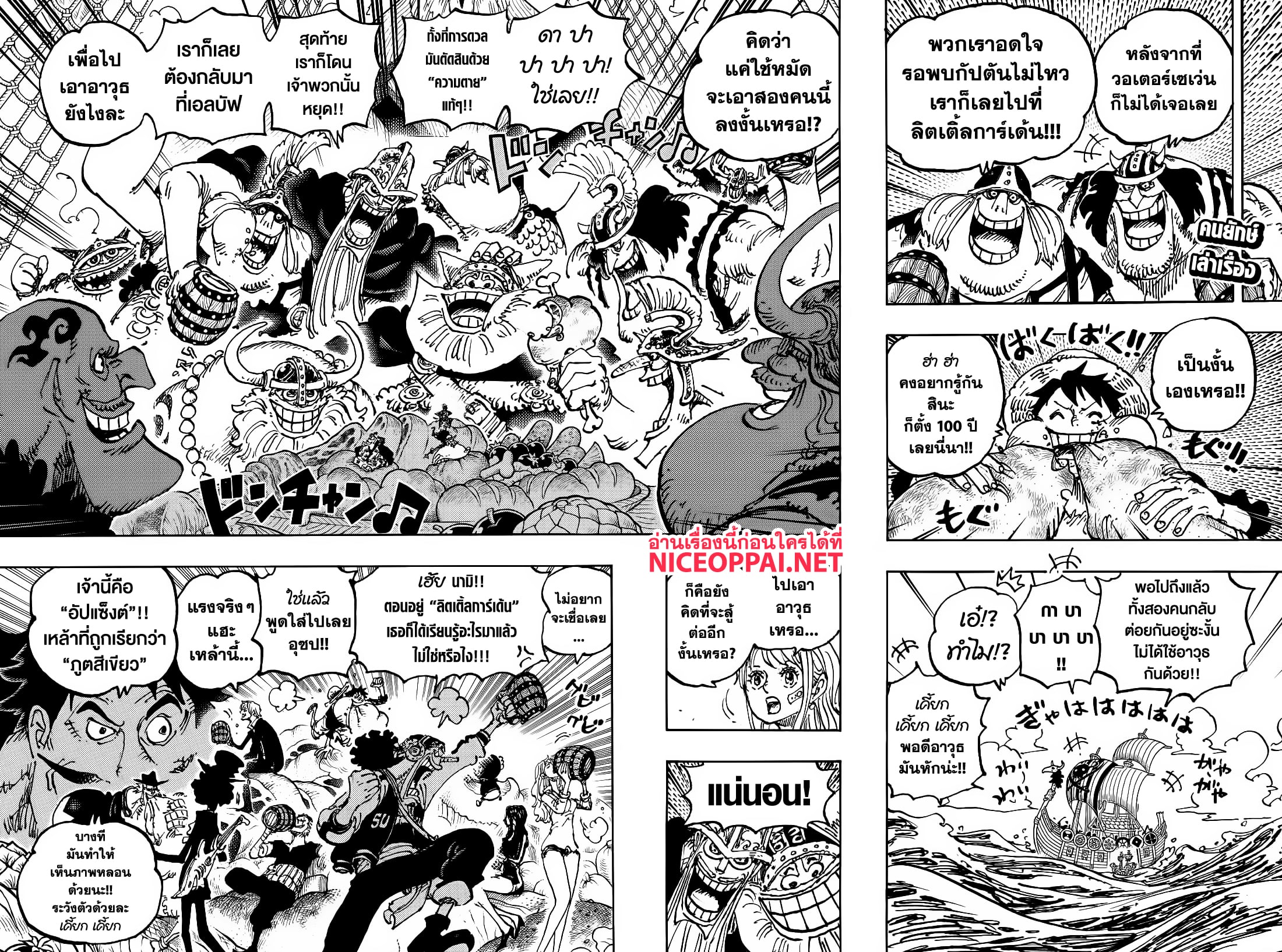 อ่านการ์ตูน One Piece 1126 ภาพที่ 2