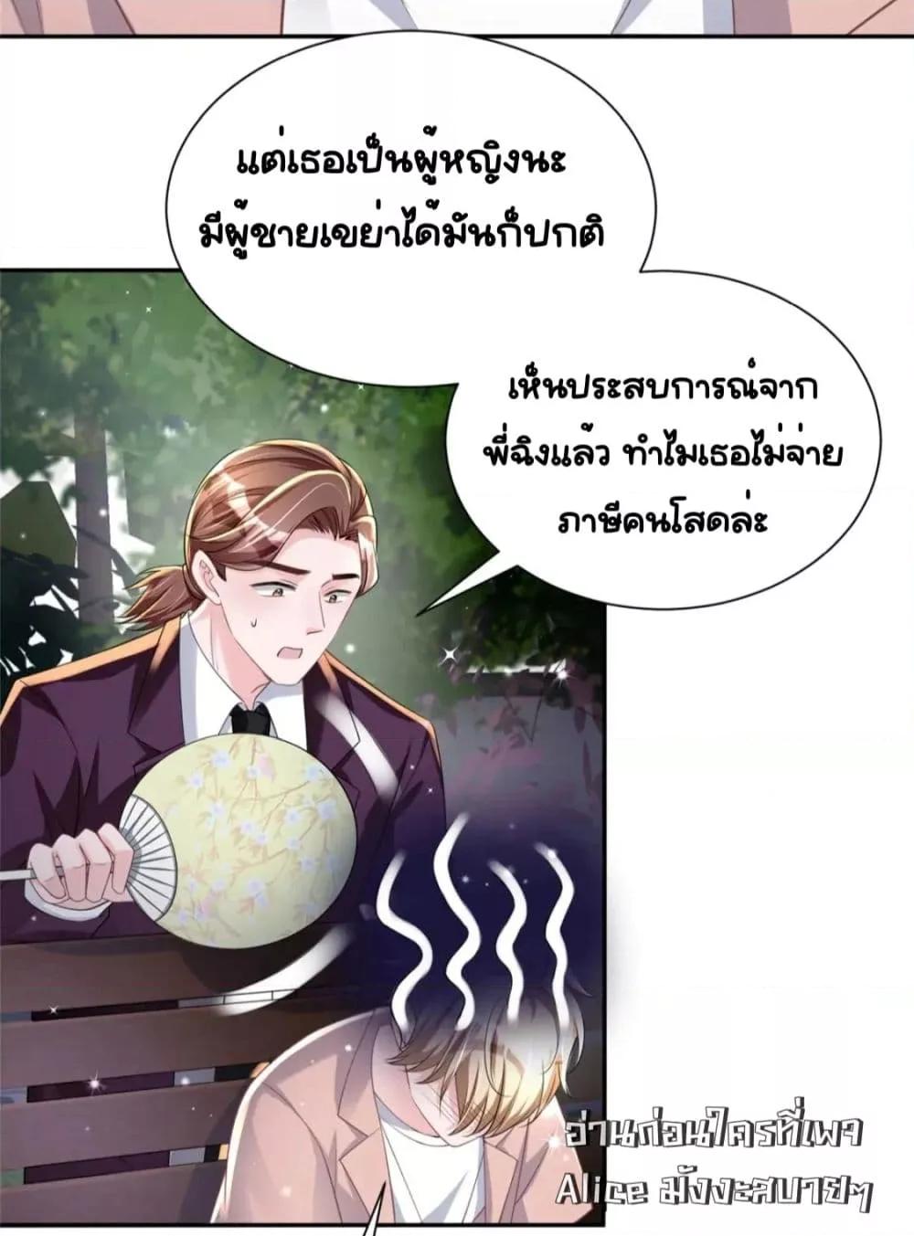 อ่านการ์ตูน I Was Rocked to the World’s RichestMan 58 ภาพที่ 26