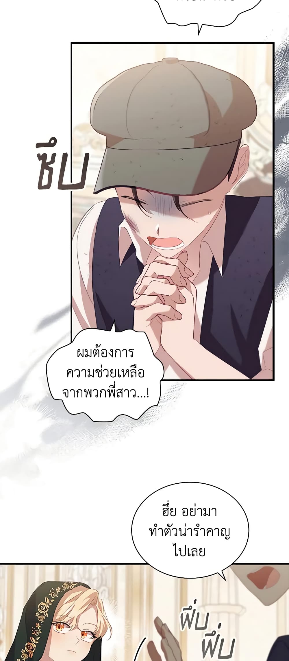 อ่านการ์ตูน The Beloved Little Princess 169 ภาพที่ 23