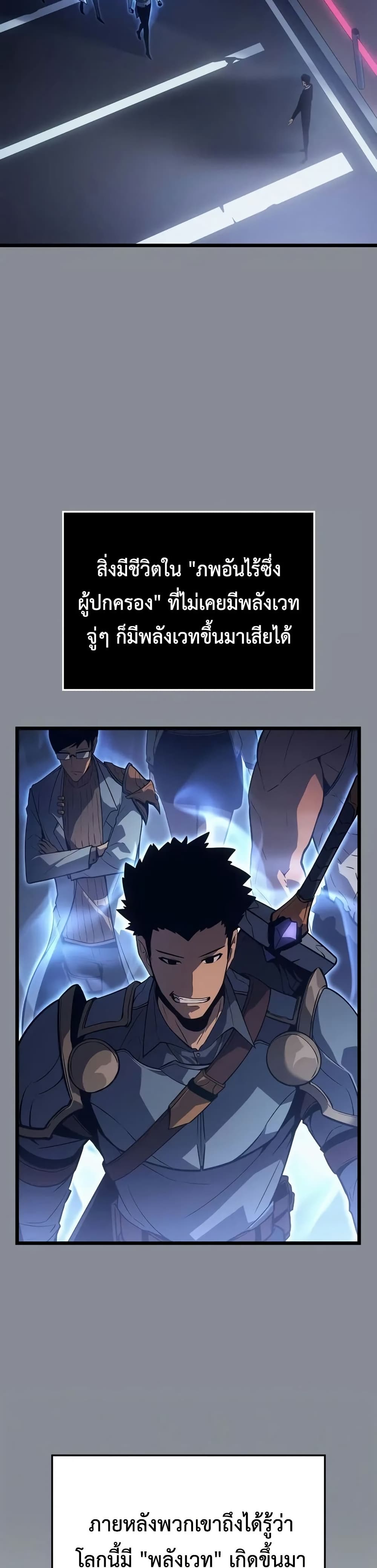 อ่านการ์ตูน Solo leveling : Ragnarok 31 ภาพที่ 29