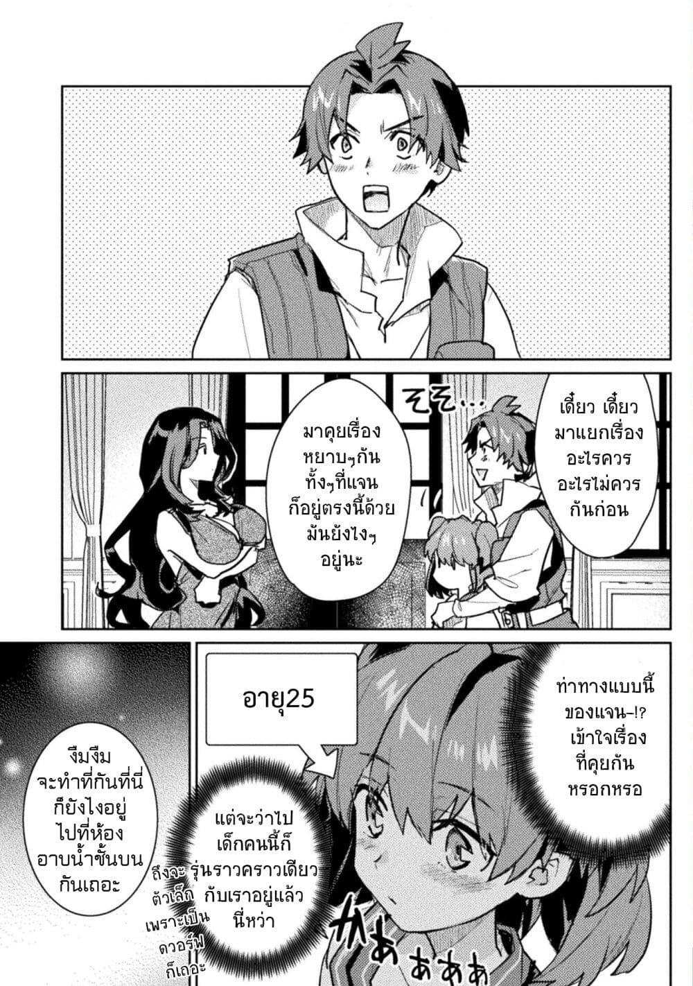 อ่านการ์ตูน Hore Shou no Half Elf-san 19 ภาพที่ 13