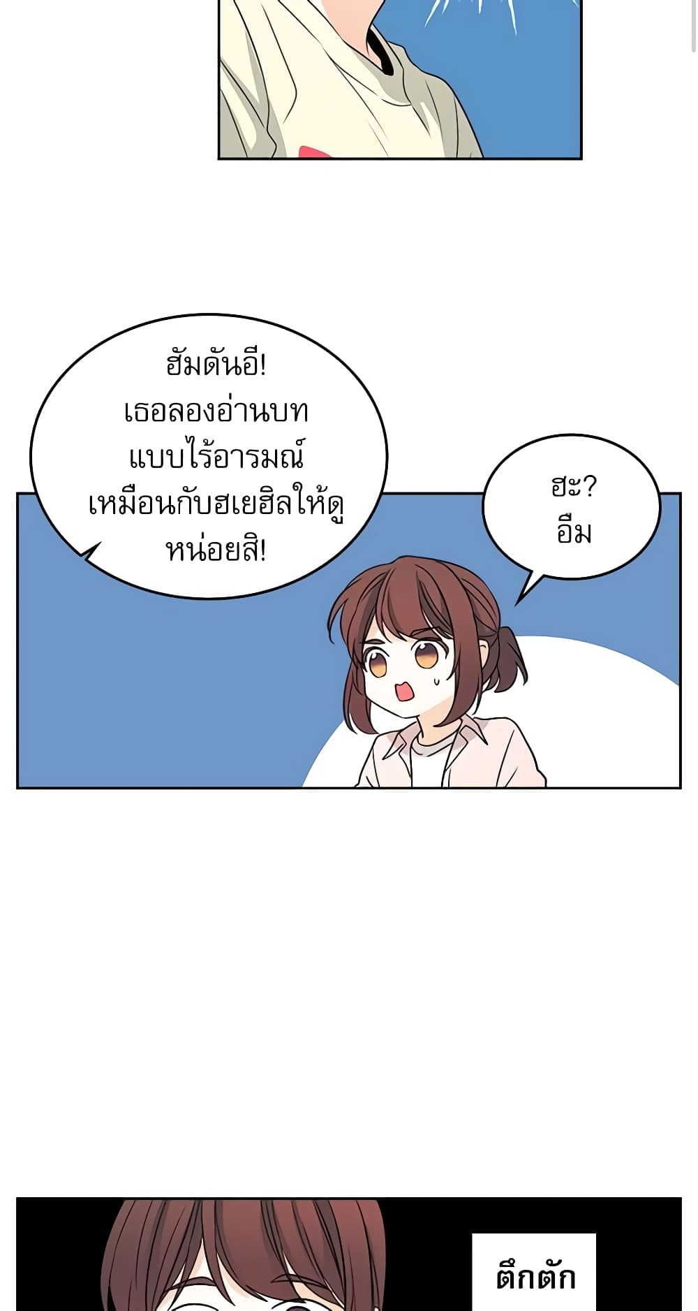 อ่านการ์ตูน My Life as an Internet Novel 71 ภาพที่ 17