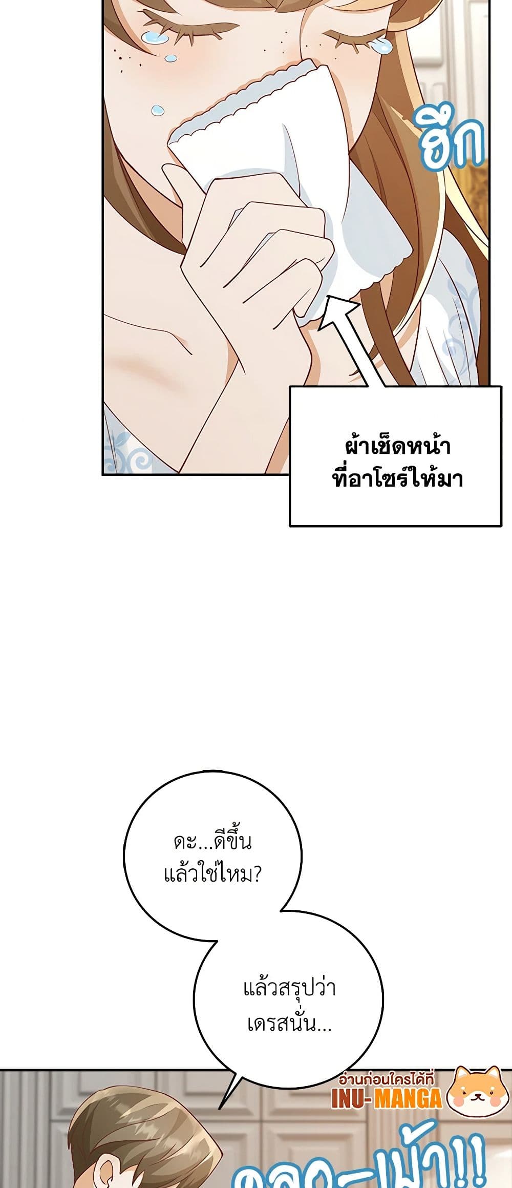 อ่านการ์ตูน After the Frozen Heart Melts 11 ภาพที่ 41