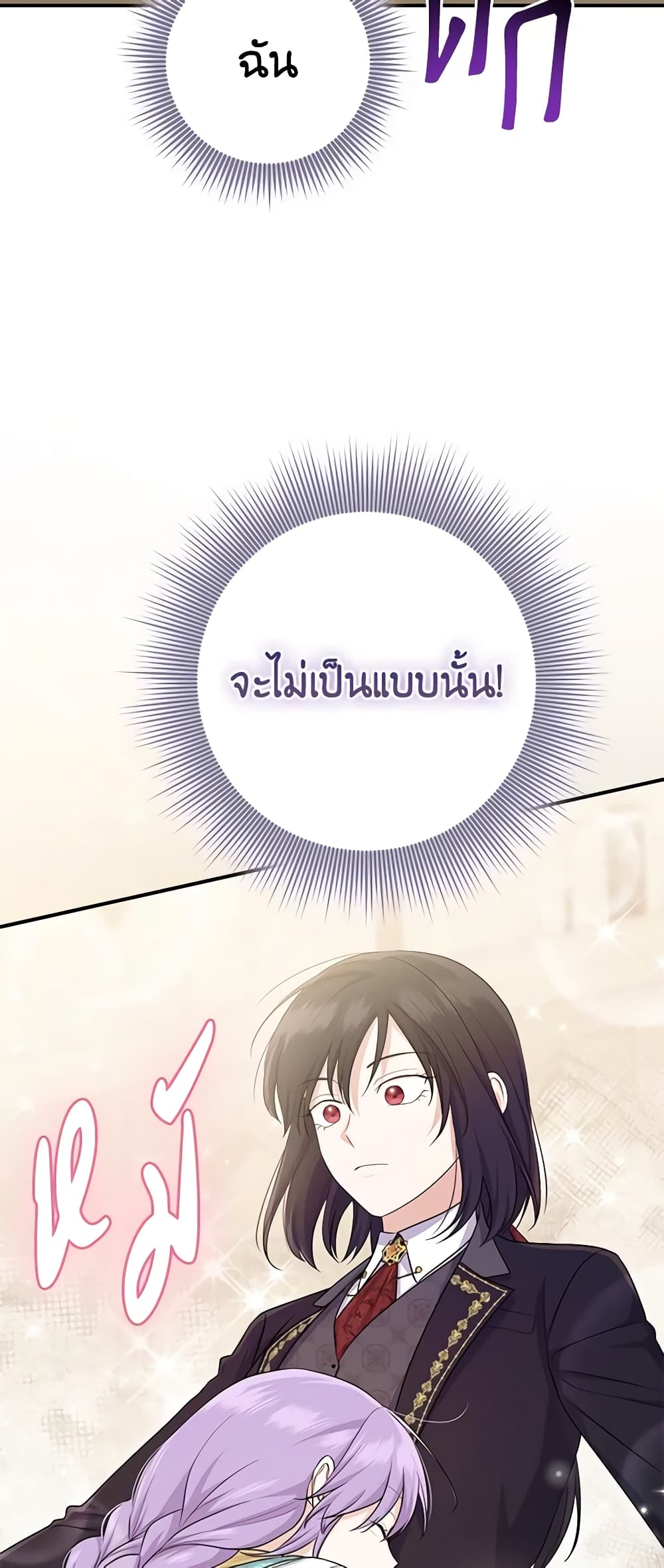 อ่านการ์ตูน I Played the Role of the Adopted Daughter Too Well 36 ภาพที่ 24