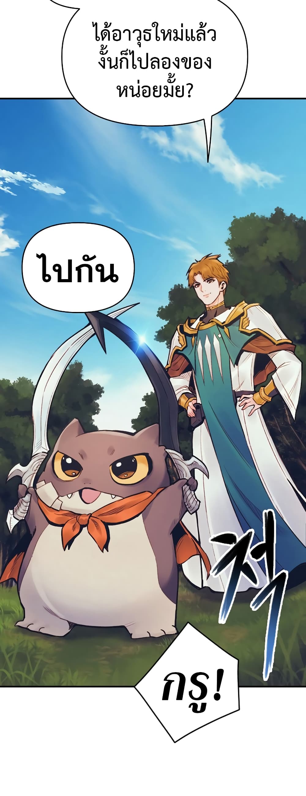 อ่านการ์ตูน The Healing Priest of the Sun 54 ภาพที่ 43