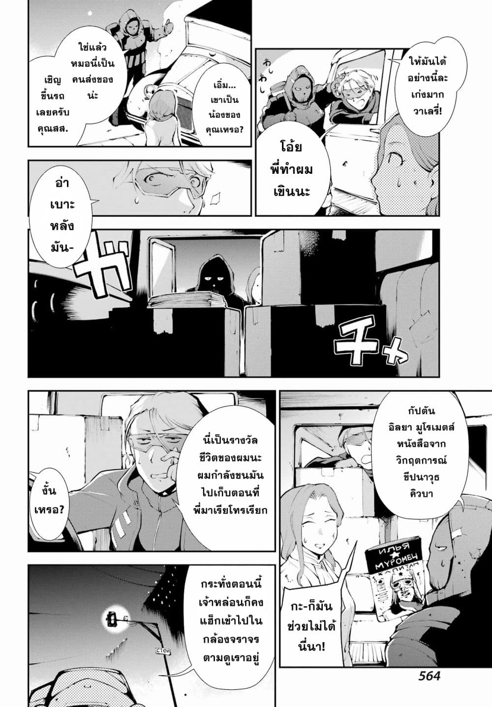 อ่านการ์ตูน Moscow 2160 4 ภาพที่ 14