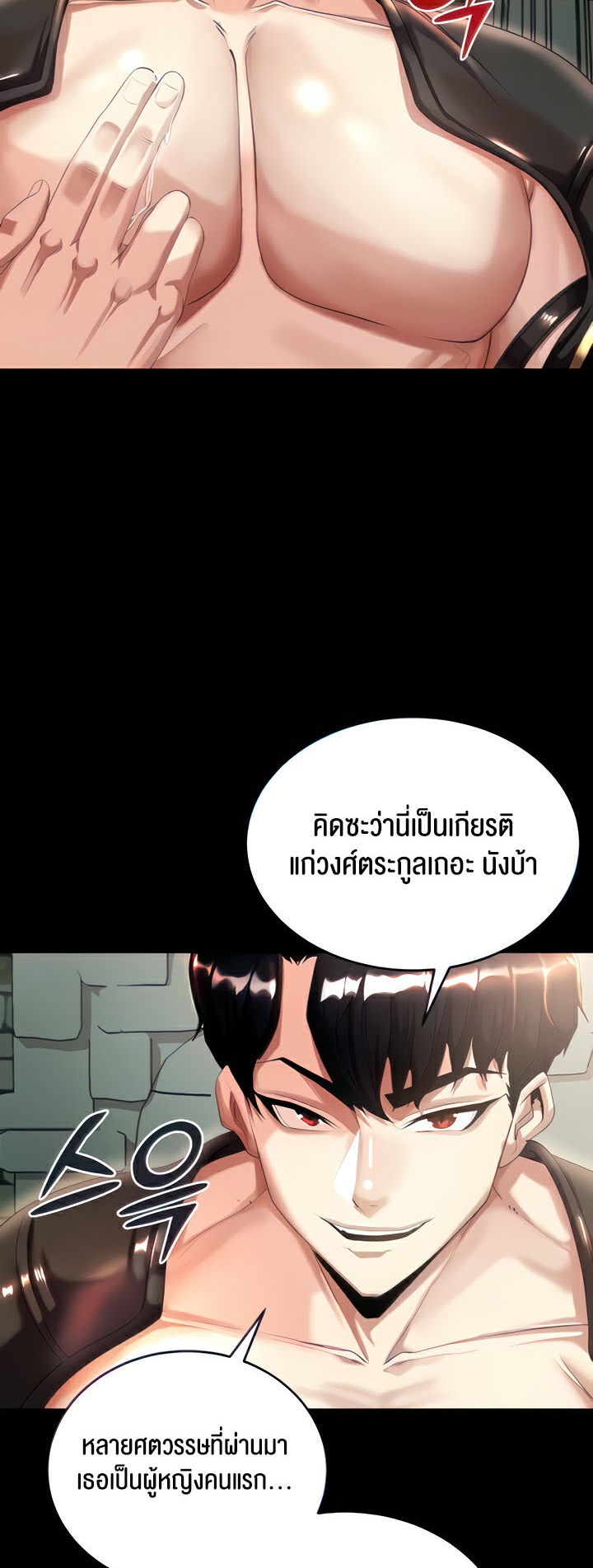 อ่านการ์ตูน Corruption in the Dungeon 2 ภาพที่ 11