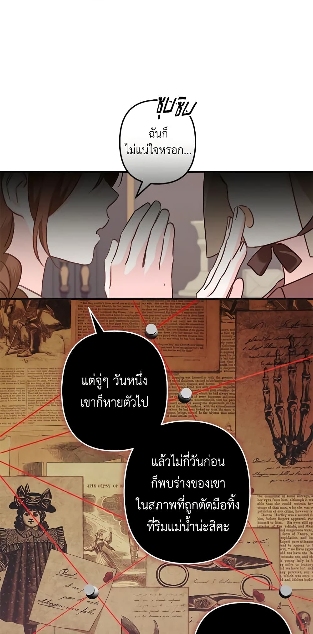 อ่านการ์ตูน How to Survive as a Maid in a Horror Game 11 ภาพที่ 38