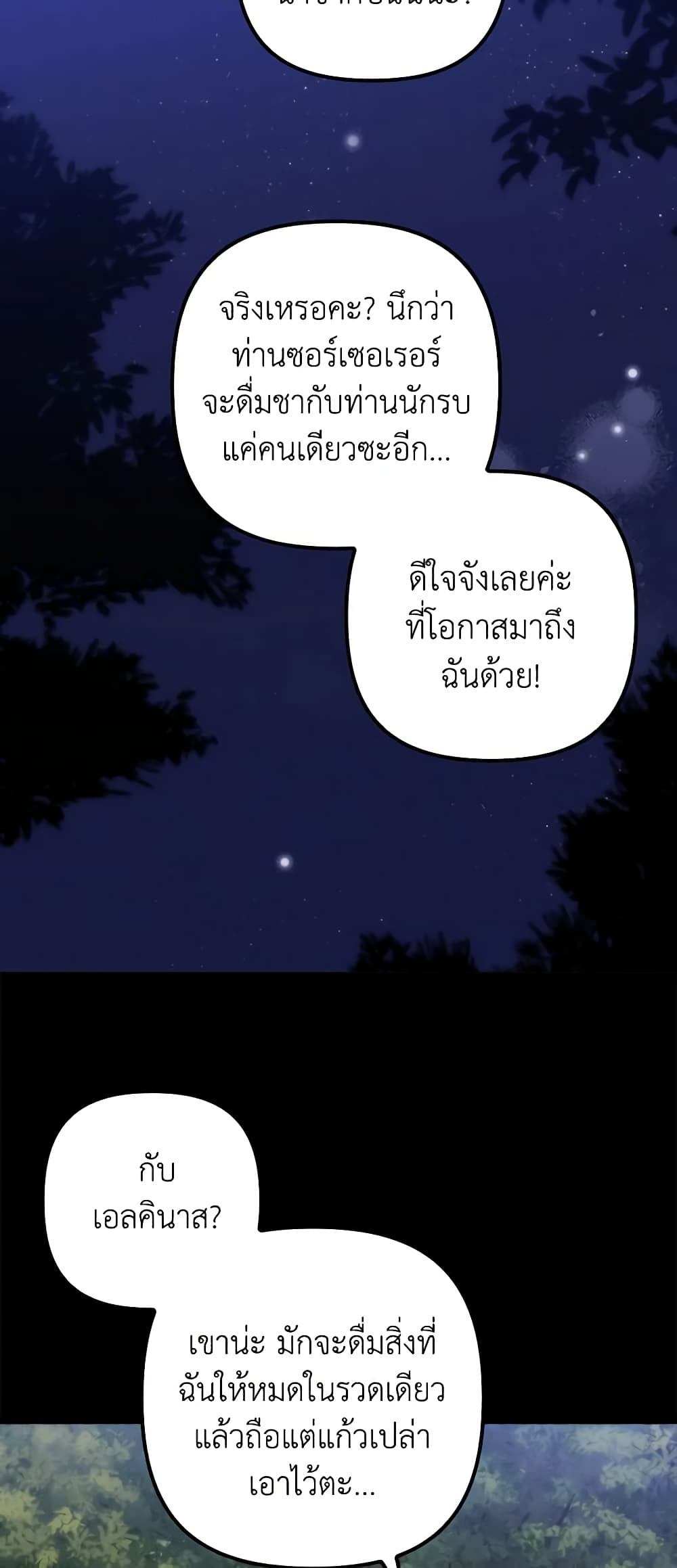 อ่านการ์ตูน I’m Dead, But the Hero Went Crazy 9 ภาพที่ 52