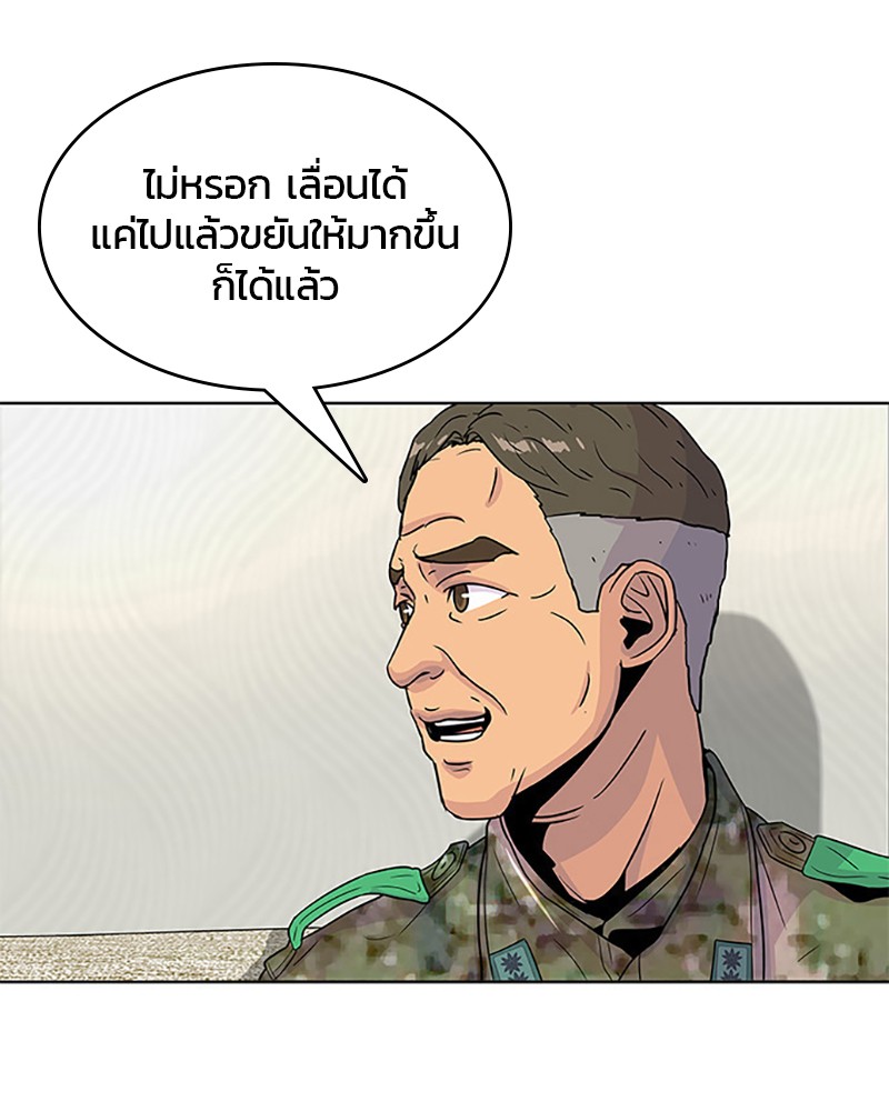 อ่านการ์ตูน Kitchen Soldier 53 ภาพที่ 43