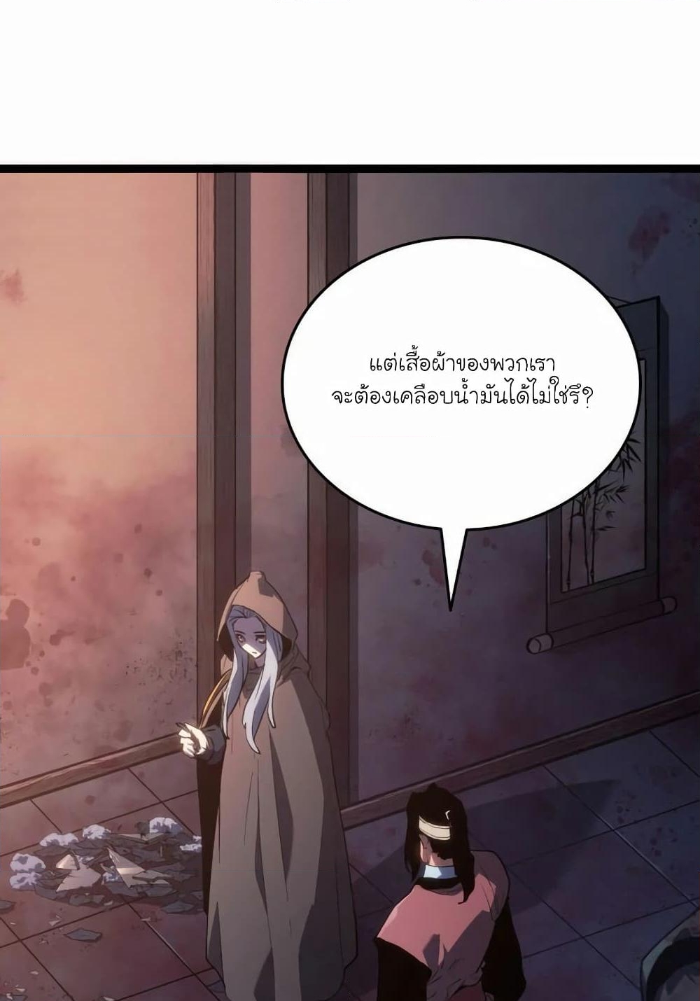 อ่านการ์ตูน Reaper of the Drifting Moon 81 ภาพที่ 48