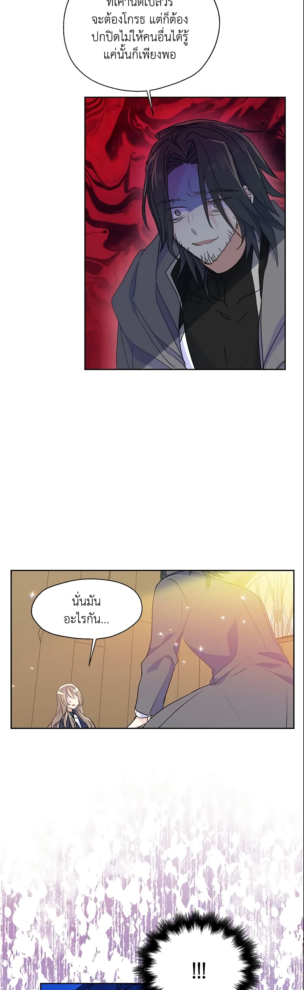 อ่านการ์ตูน Your Majesty, Please Spare Me This Time 48 ภาพที่ 14