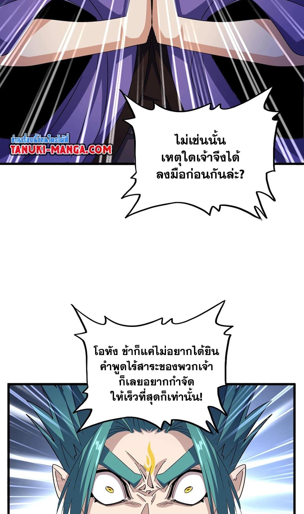 อ่านการ์ตูน Magic Emperor 520 ภาพที่ 14