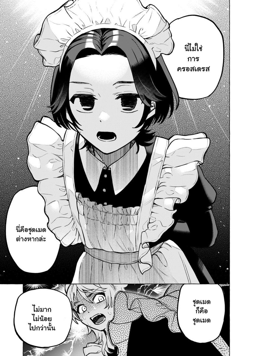 อ่านการ์ตูน Otokonoko mo Maid Fuku de Kawaikunatte Ii desu ka? 1.2 ภาพที่ 14