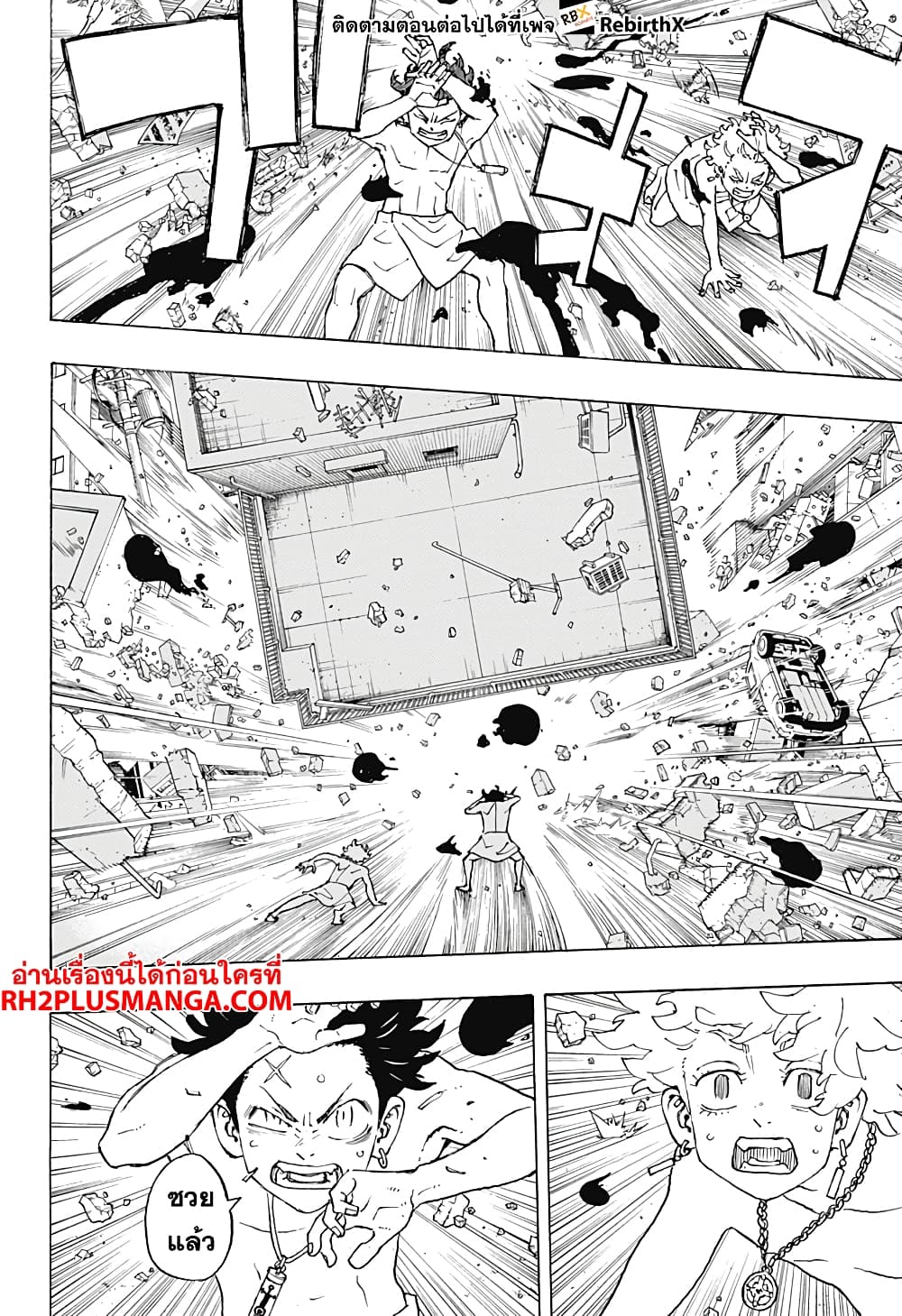 อ่านการ์ตูน Astro Royale 1 ภาพที่ 34