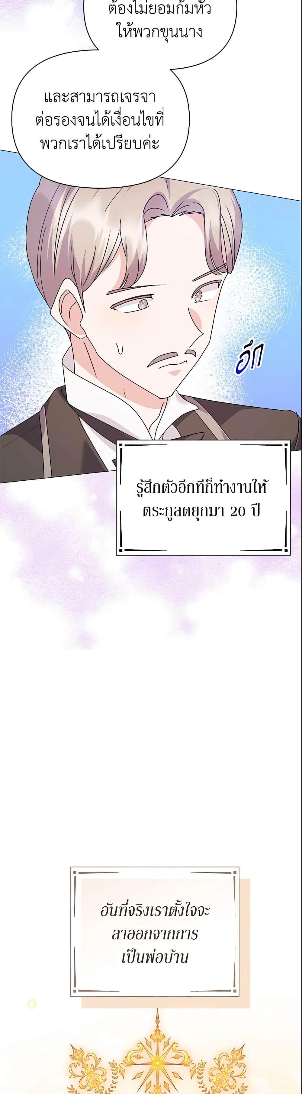 อ่านการ์ตูน The Little Landlady 62 ภาพที่ 8