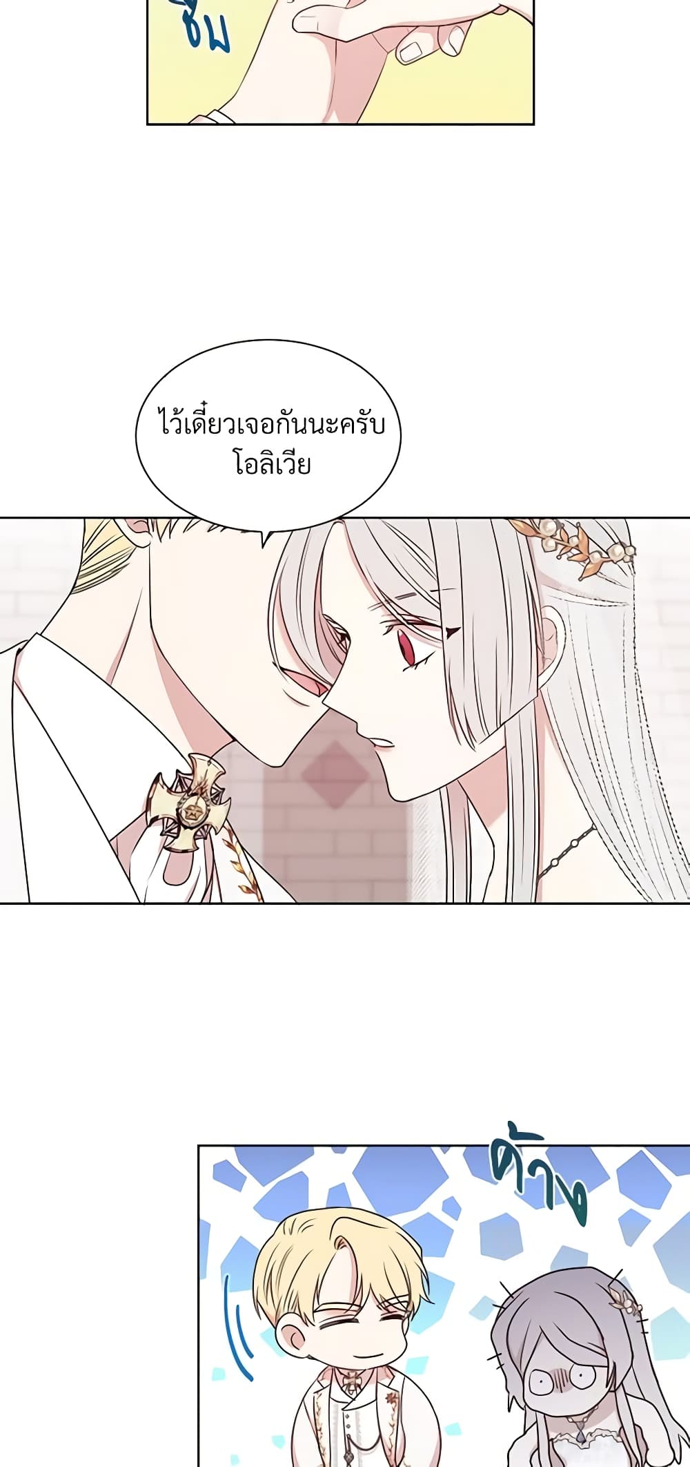 อ่านการ์ตูน I Can’t Keep Up With My Stallion Duke 13 ภาพที่ 20