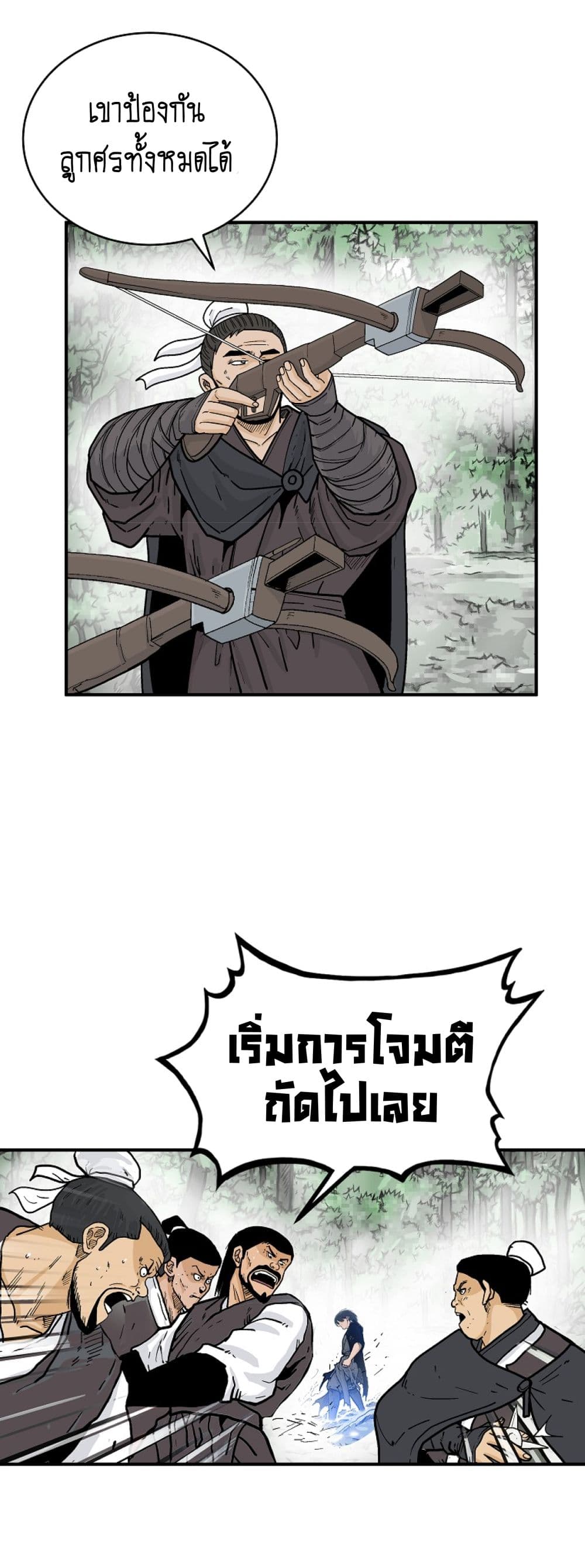 อ่านการ์ตูน Fist Demon Of Mount Hua 149 ภาพที่ 11