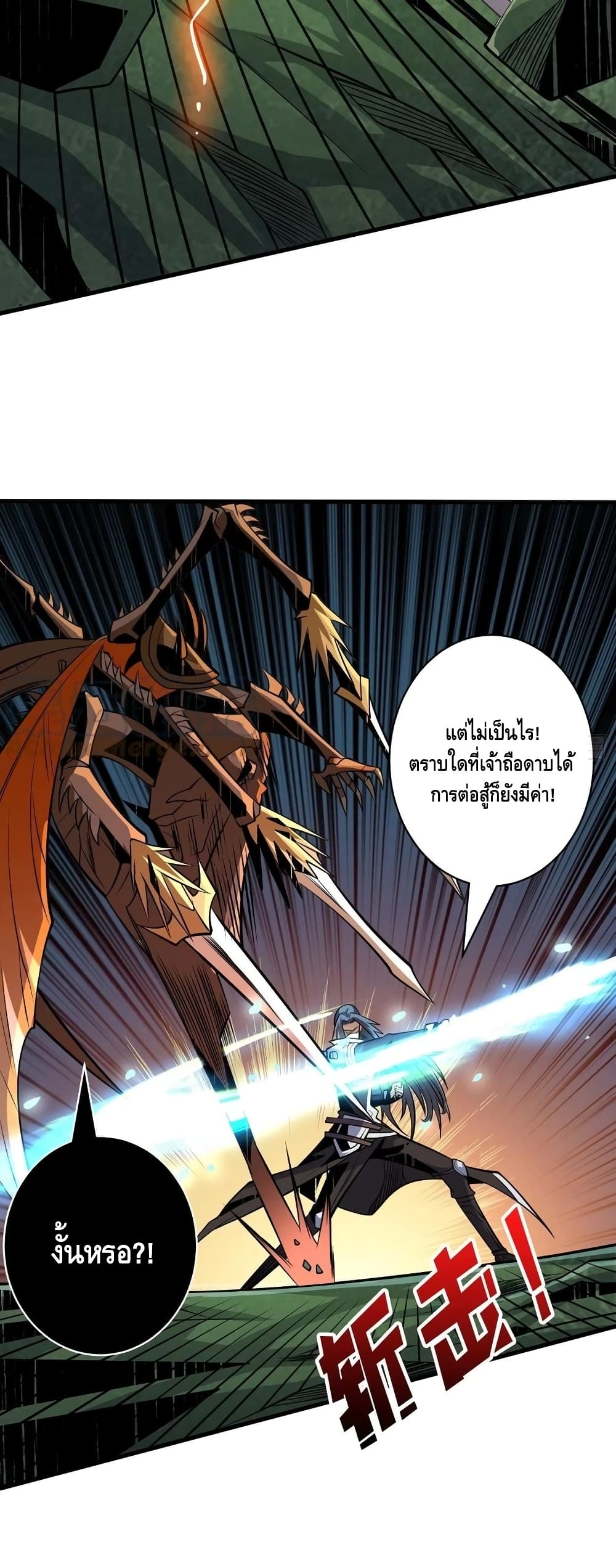 อ่านการ์ตูน King Account at the Start 155 ภาพที่ 6