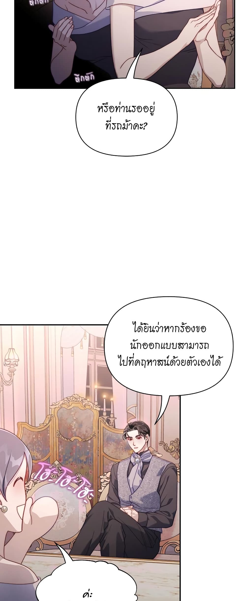 อ่านการ์ตูน Lucia 138 ภาพที่ 21