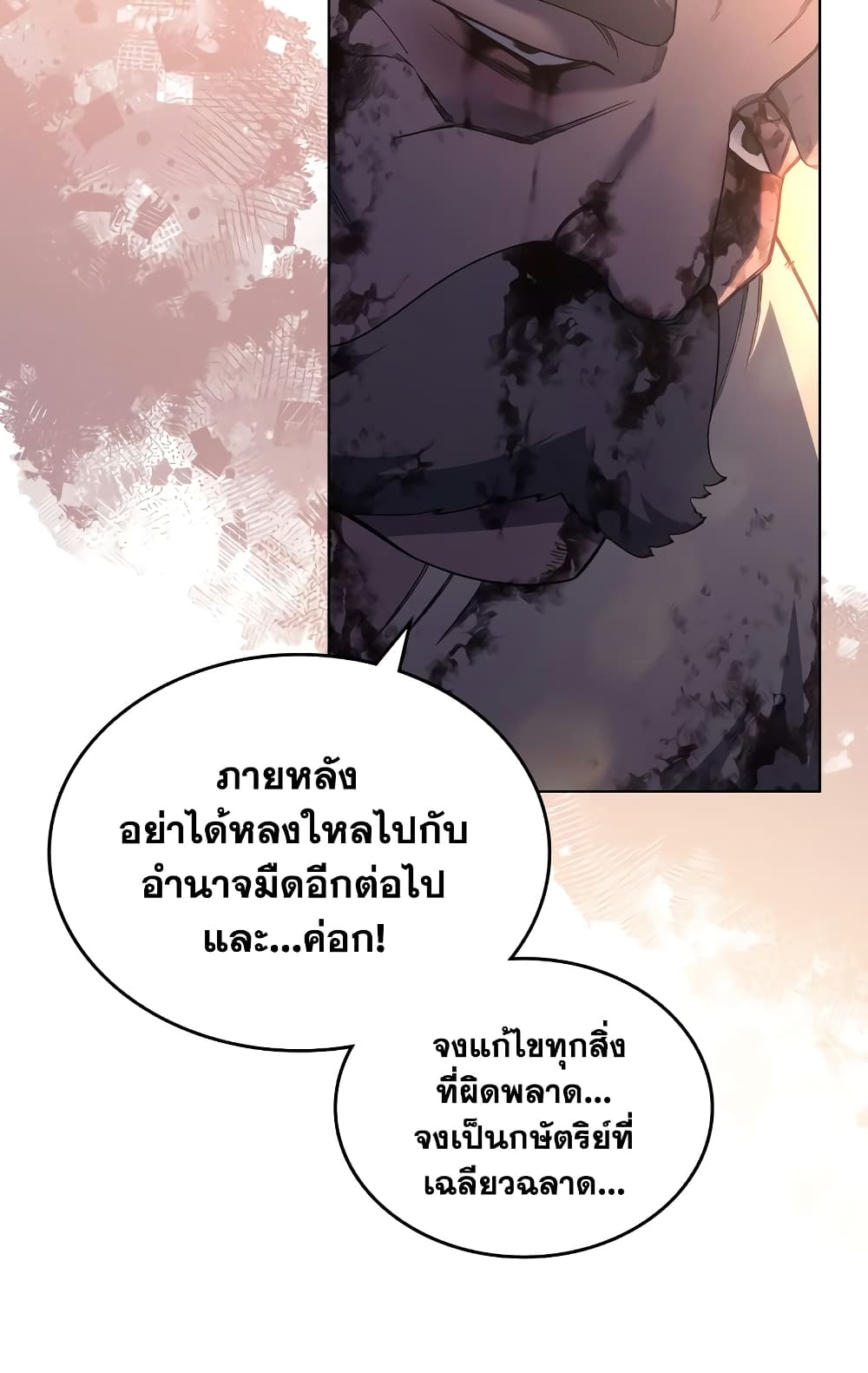 อ่านการ์ตูน Chronicles of Heavenly Demon 236 ภาพที่ 41