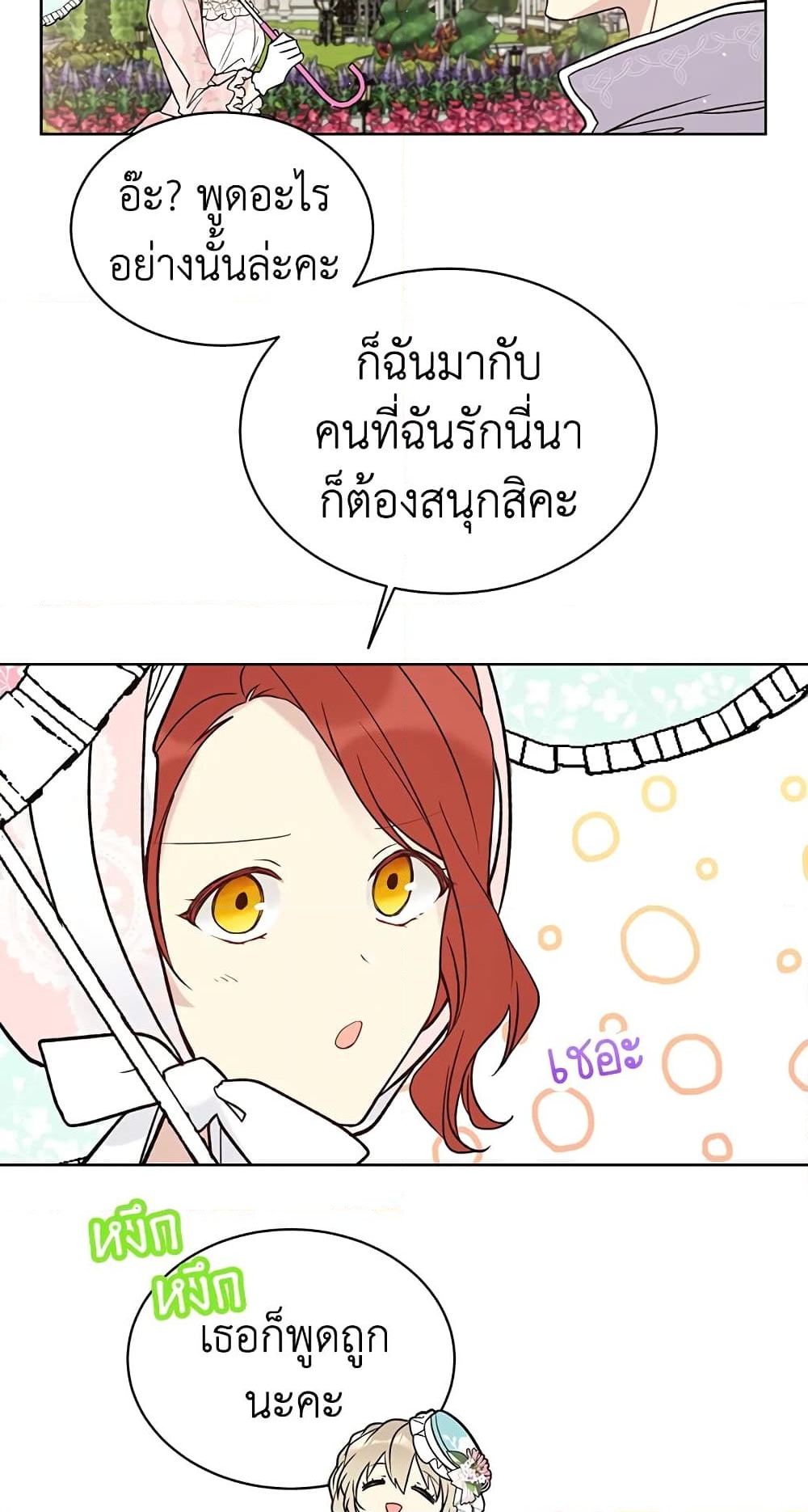 อ่านการ์ตูน The Viridescent Crown 42 ภาพที่ 43