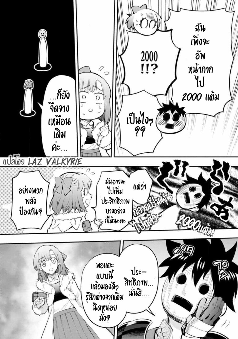 อ่านการ์ตูน Boken-ka ni Narou! ~ Sukiruboodo de Danjon Kouryaku ~ 39 ภาพที่ 26