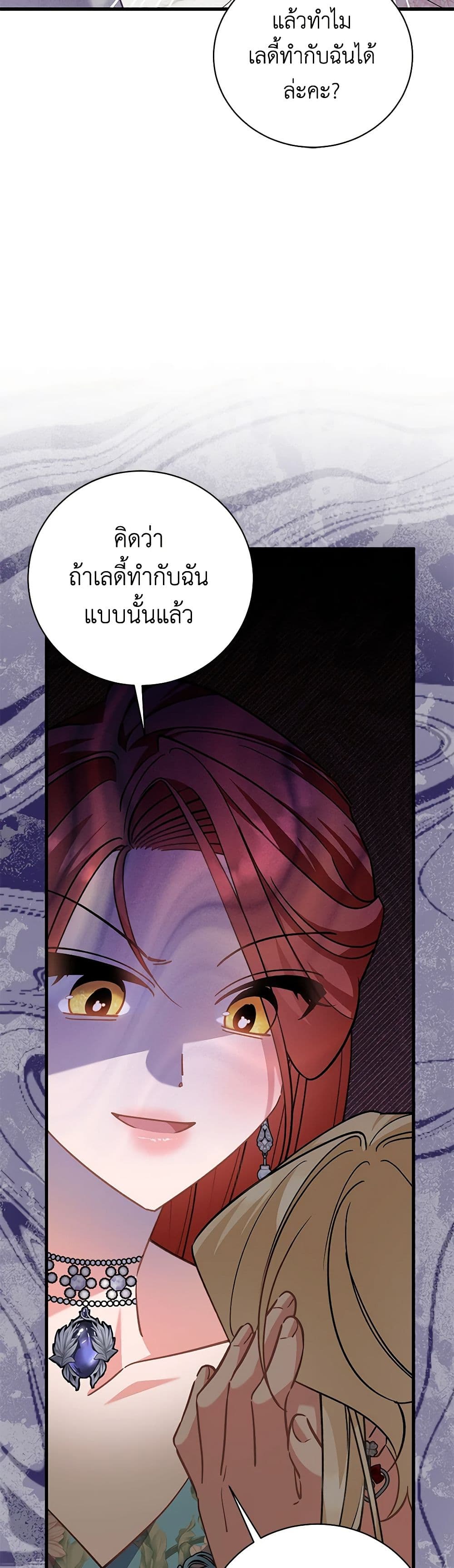 อ่านการ์ตูน I’m Sure It’s My Baby 49 ภาพที่ 9