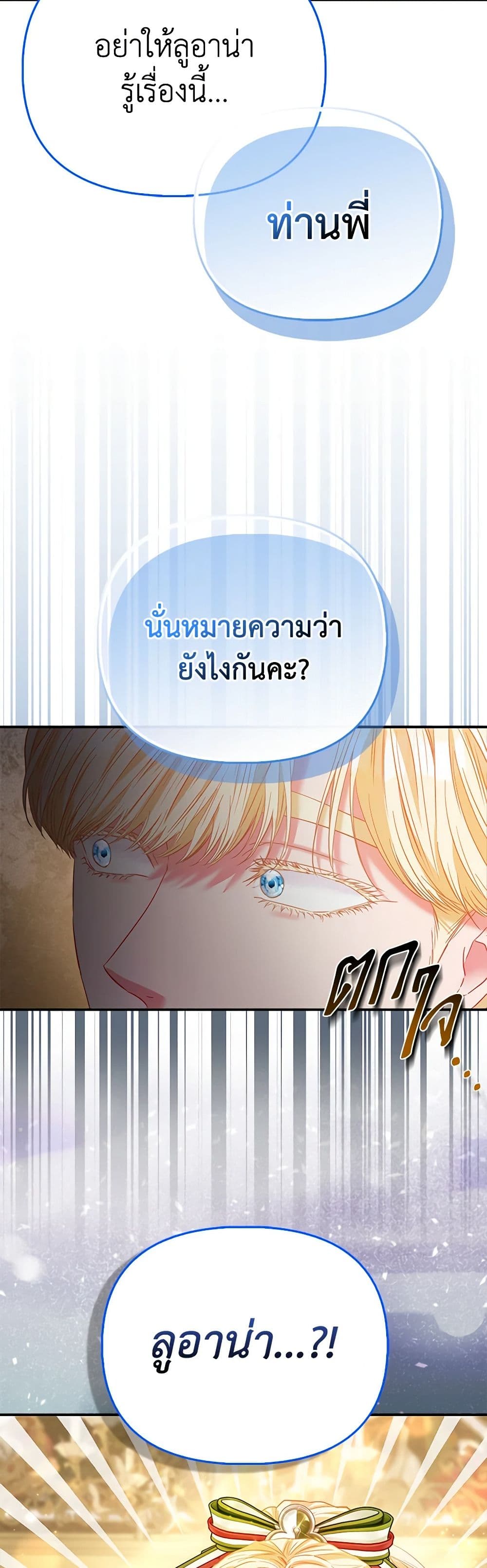 อ่านการ์ตูน I’m the Princess of All 48 ภาพที่ 38