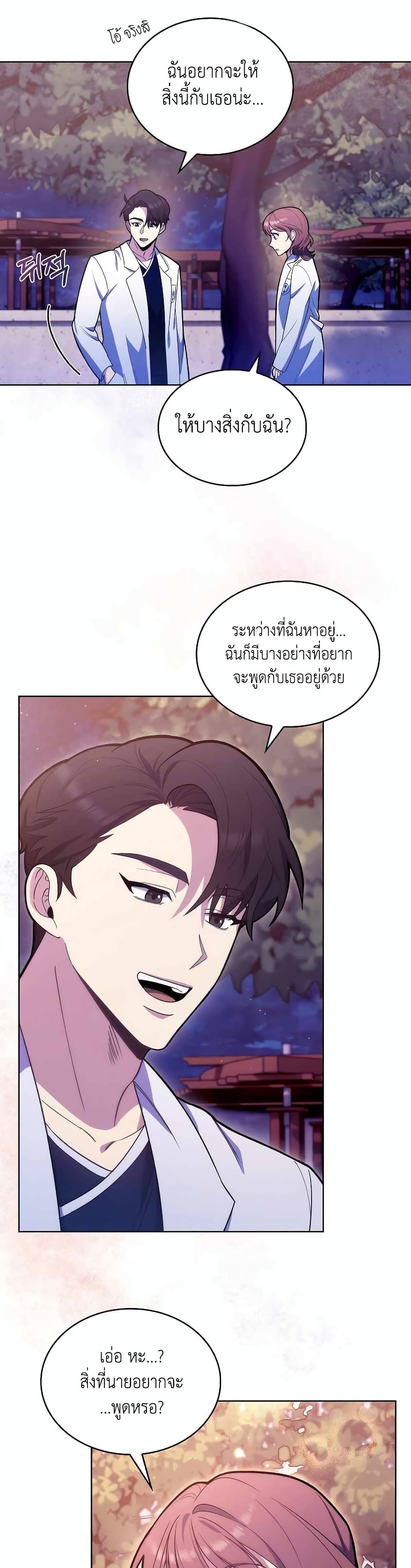 อ่านการ์ตูน Level-Up Doctor 14 ภาพที่ 25