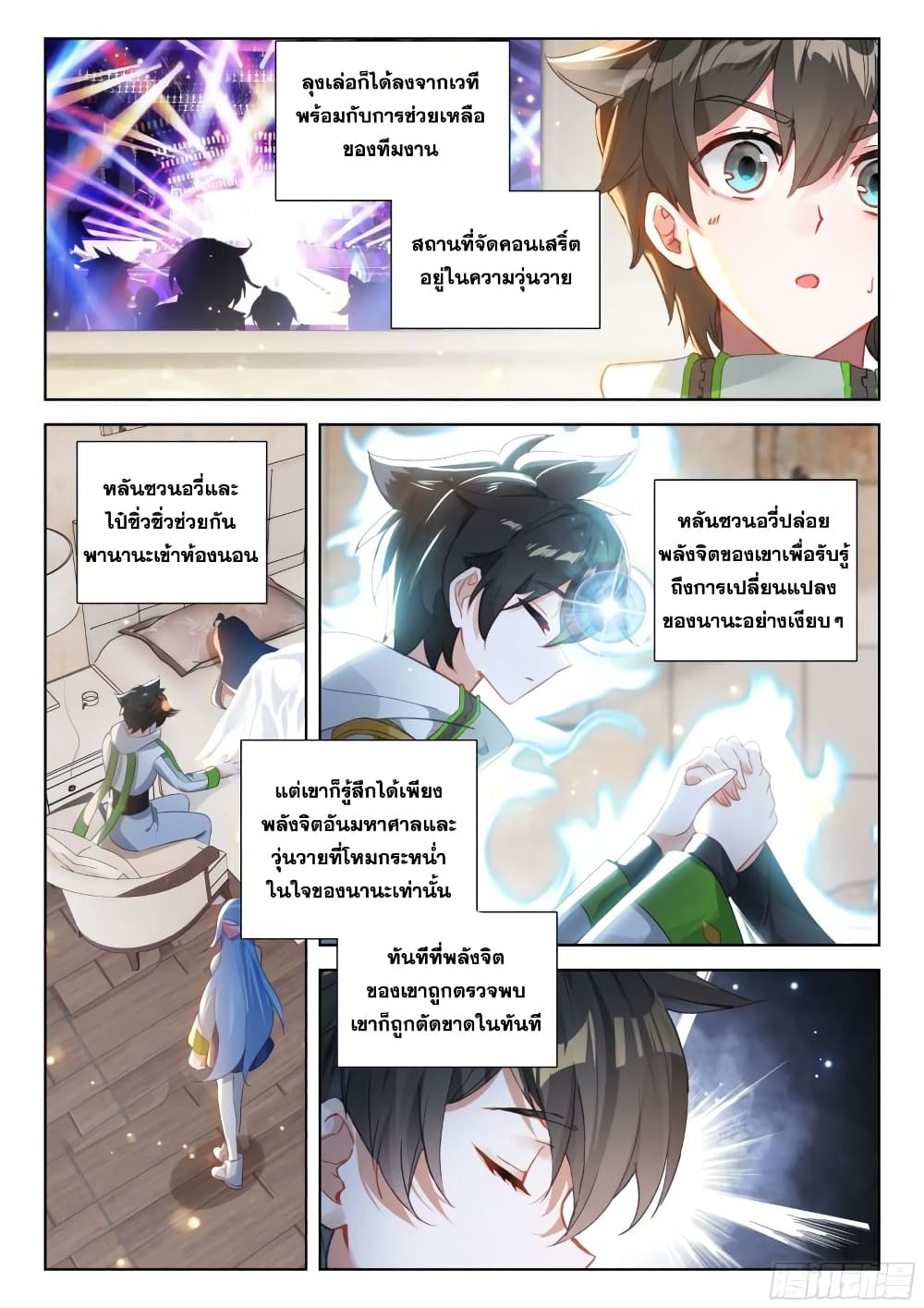 อ่านการ์ตูน Douluo Dalu IV 364 ภาพที่ 6