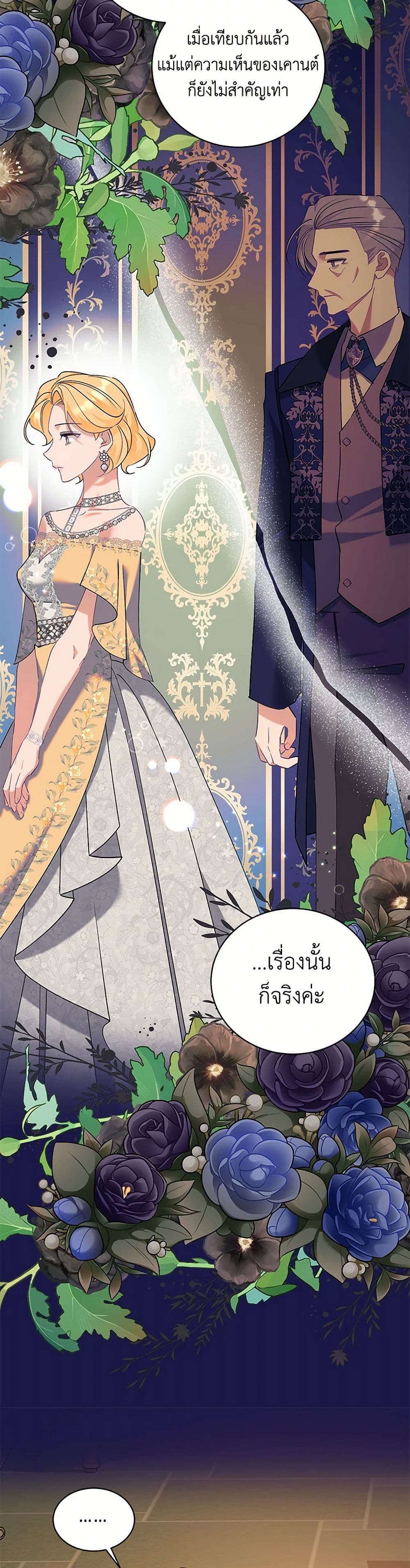 อ่านการ์ตูน I’m Sure It’s My Baby 56 ภาพที่ 15