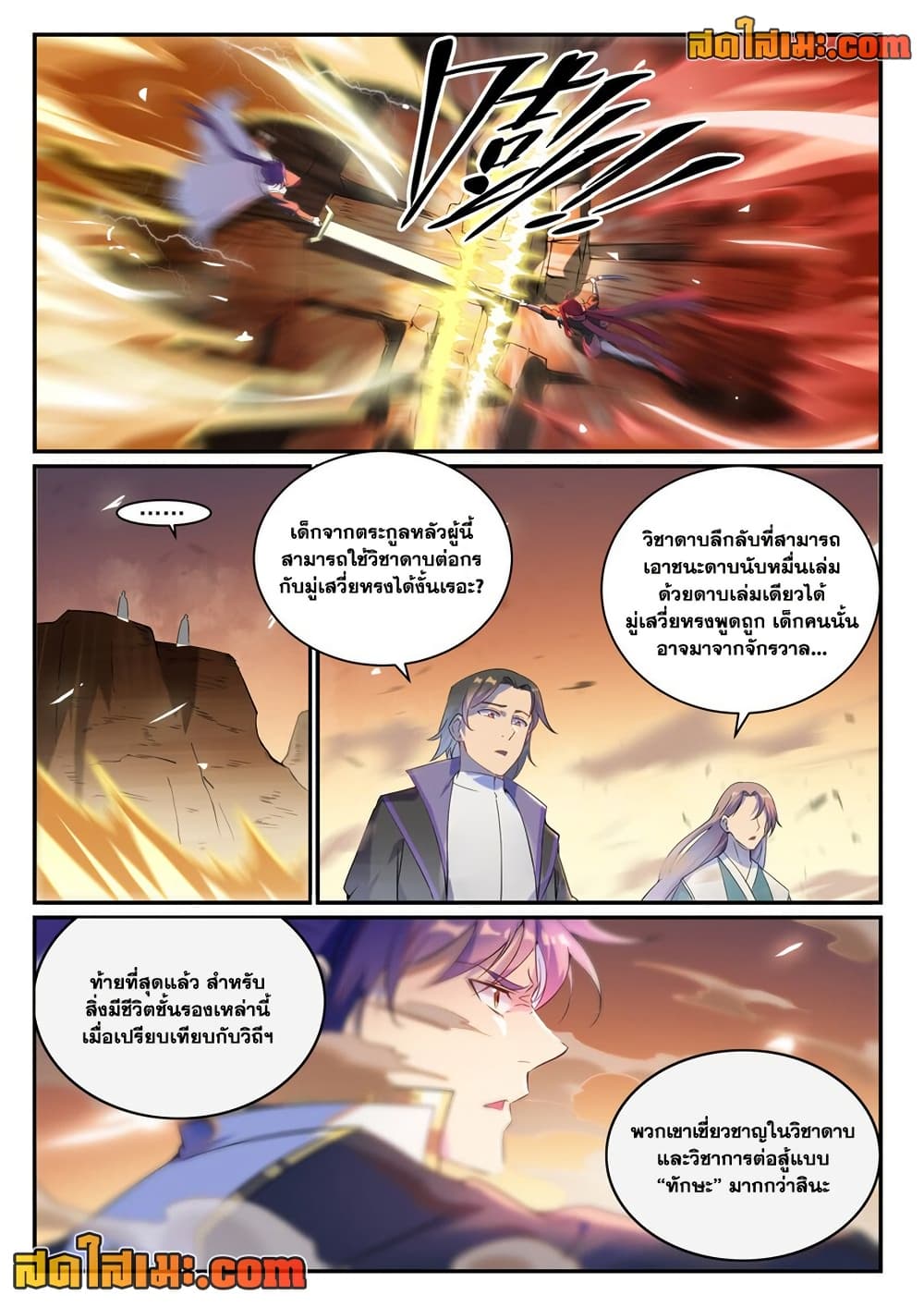 อ่านการ์ตูน Bailian Chengshen 916 ภาพที่ 4