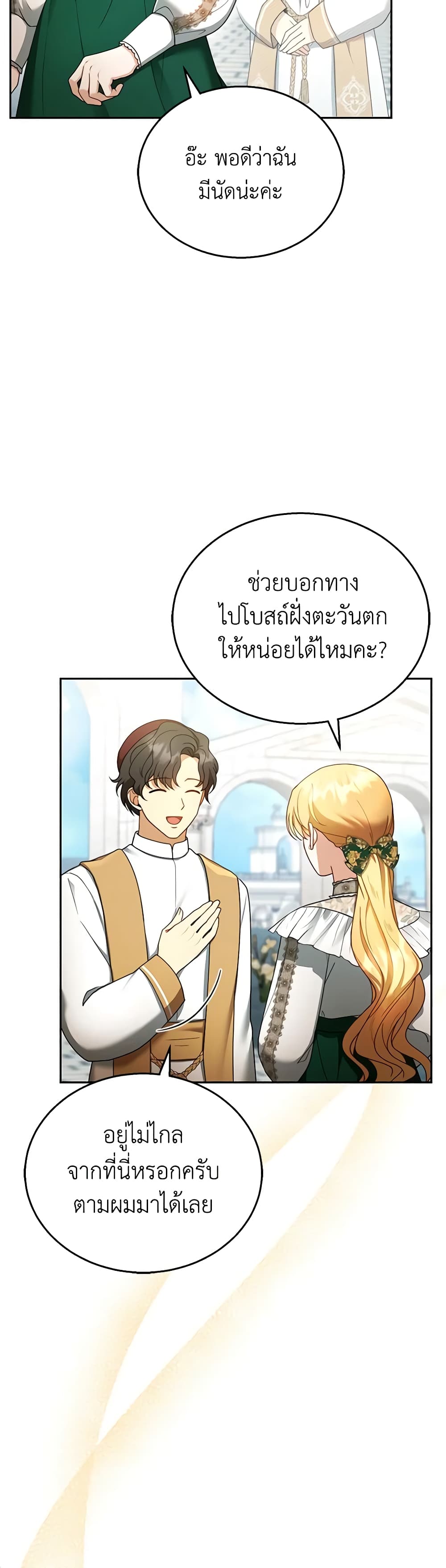 อ่านการ์ตูน I Am Trying To Divorce My Villain Husband, But We Have A Child Series 41 ภาพที่ 16