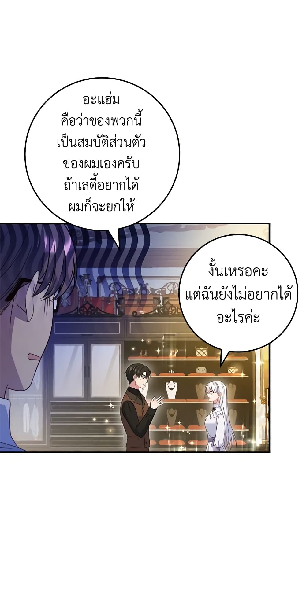 อ่านการ์ตูน Fakes Don’t Want To Be Real 29 ภาพที่ 29