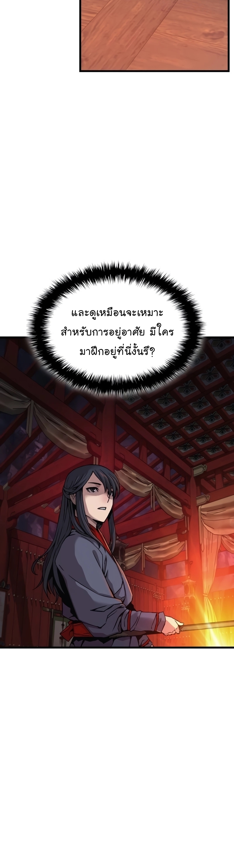 อ่านการ์ตูน Myst, Might, Mayhem 9 ภาพที่ 30