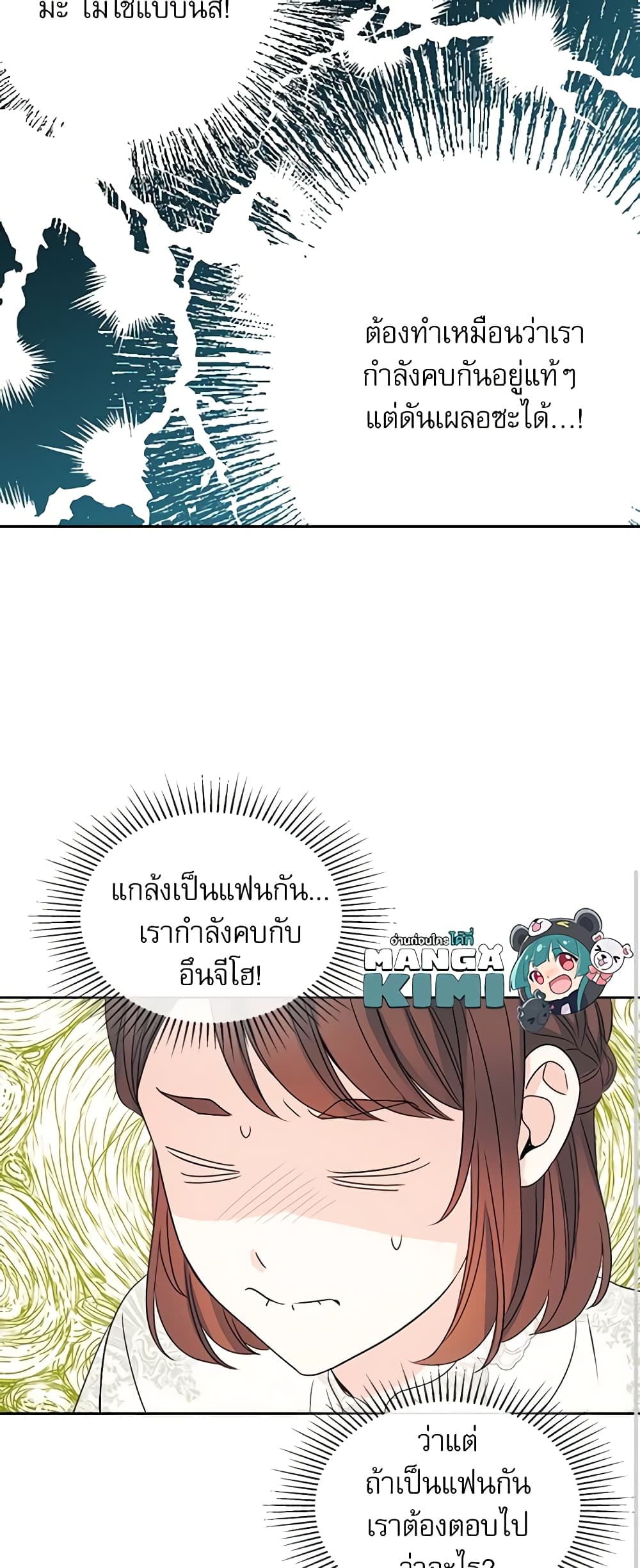 อ่านการ์ตูน My Life as an Internet Novel 124 ภาพที่ 11