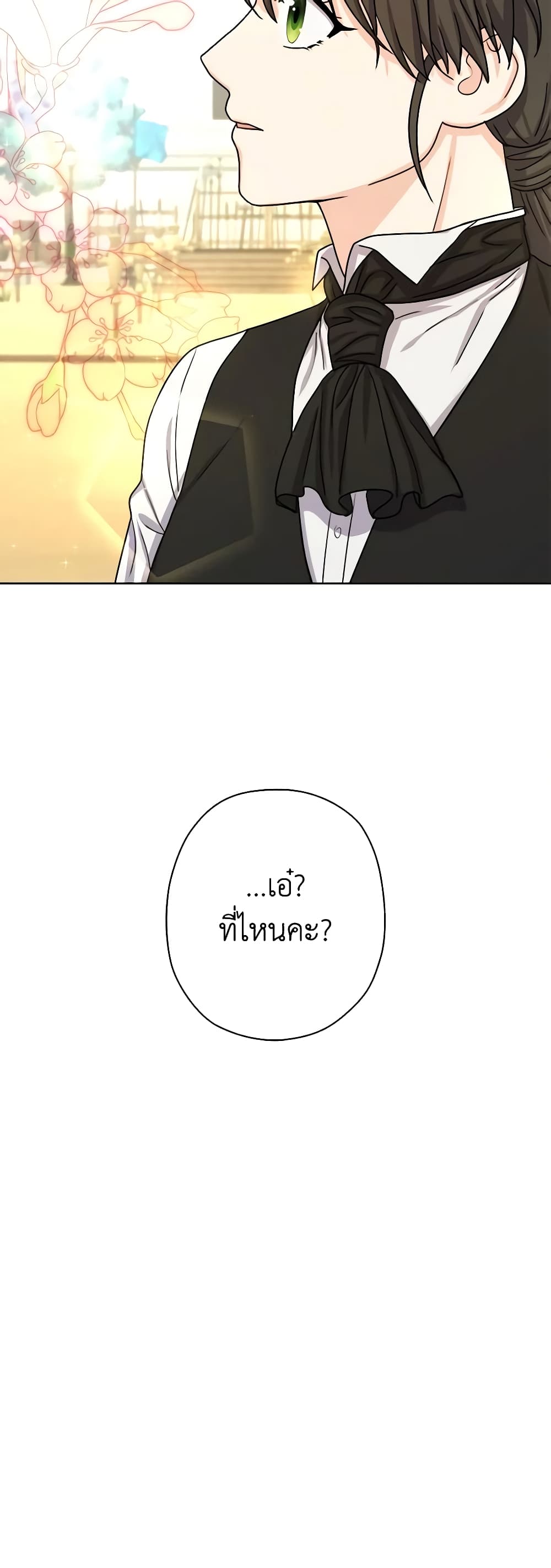 อ่านการ์ตูน From Maid to Queen 13 ภาพที่ 46