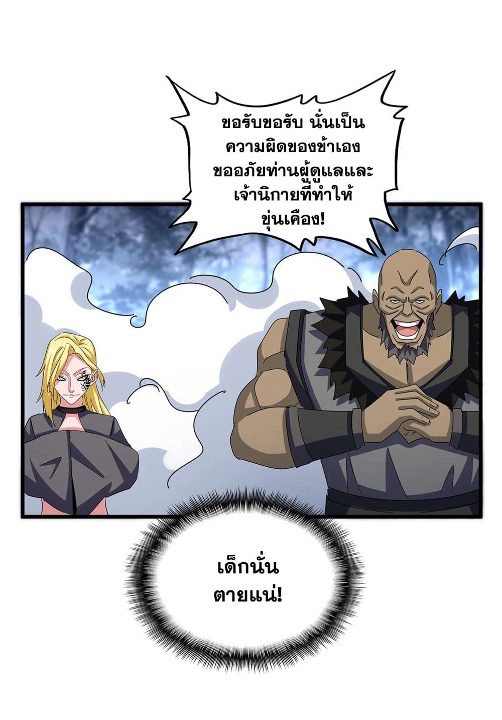 อ่านการ์ตูน Magic Emperor 562 ภาพที่ 21